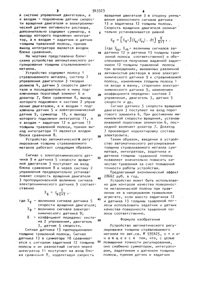 Устройство автоматического регулирования толщины стравливаемого металла (патент 943323)