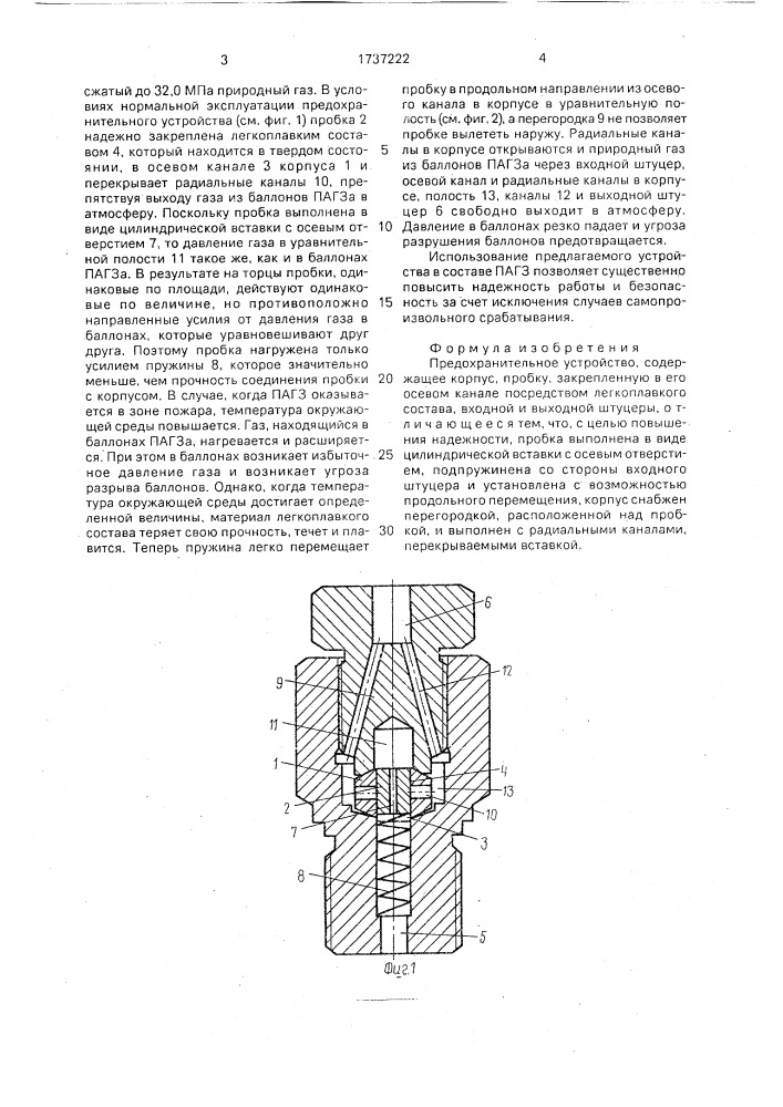 Предохранительное устройство (патент 1737222)