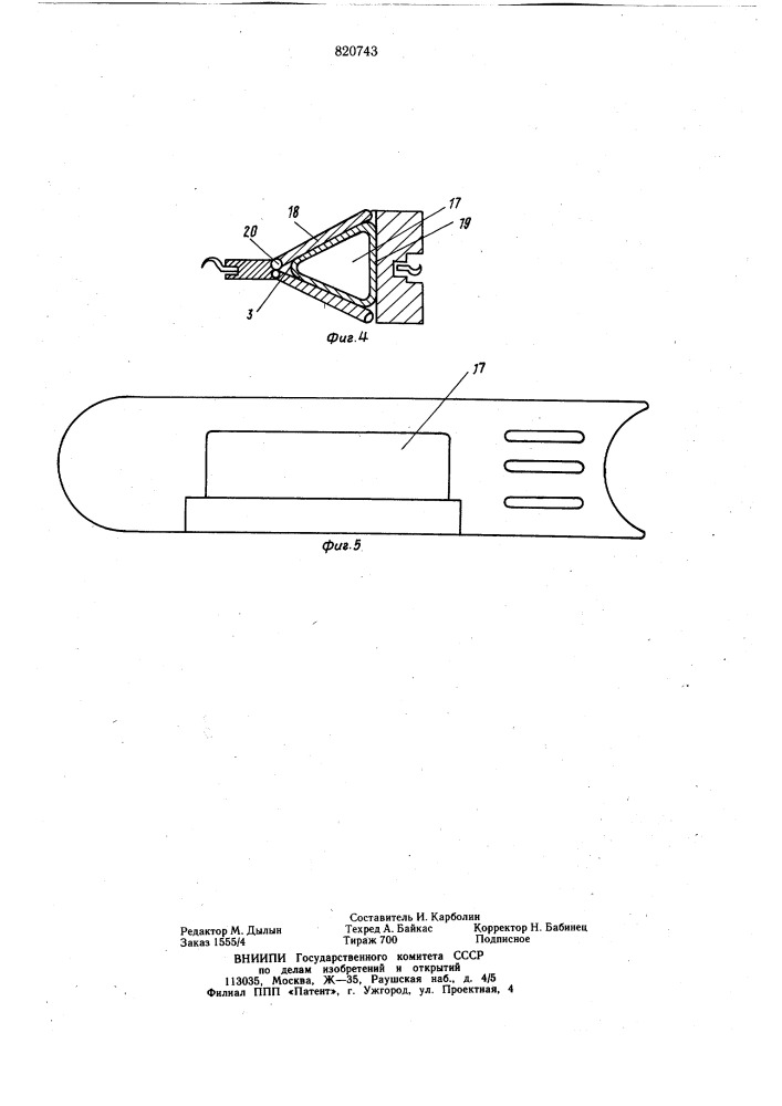 Захватно-срезающее устройстволесозаготовительной машины (патент 820743)