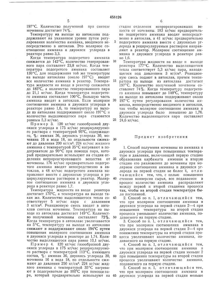 Способ получения мочевины (патент 458126)