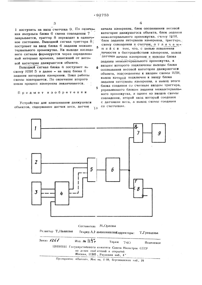 Устройство для взвешивания движущихся объектов (патент 492753)