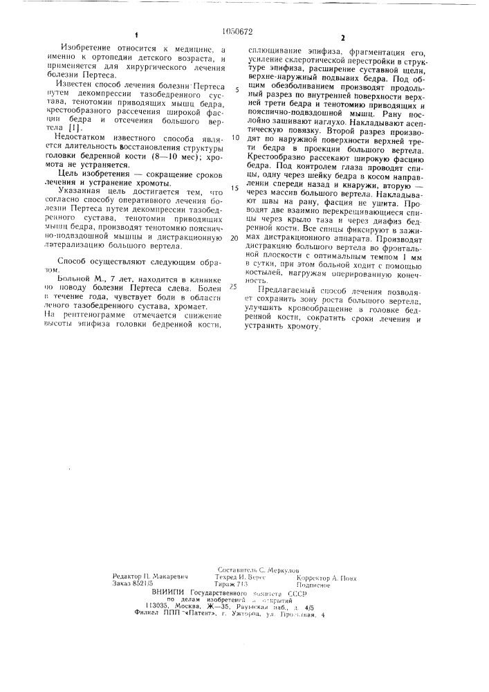 Способ оперативного лечения болезни пертеса (патент 1050672)