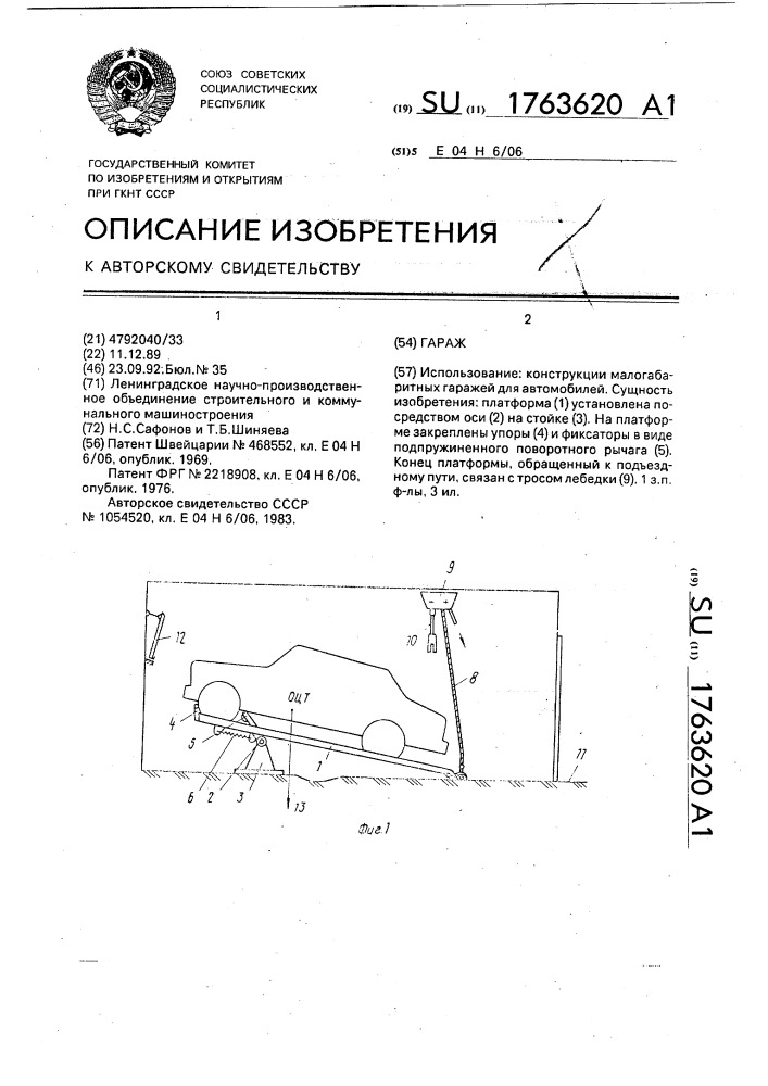 Гараж (патент 1763620)