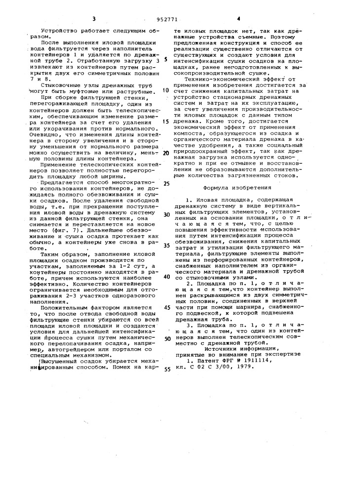 Иловая площадка (патент 952771)