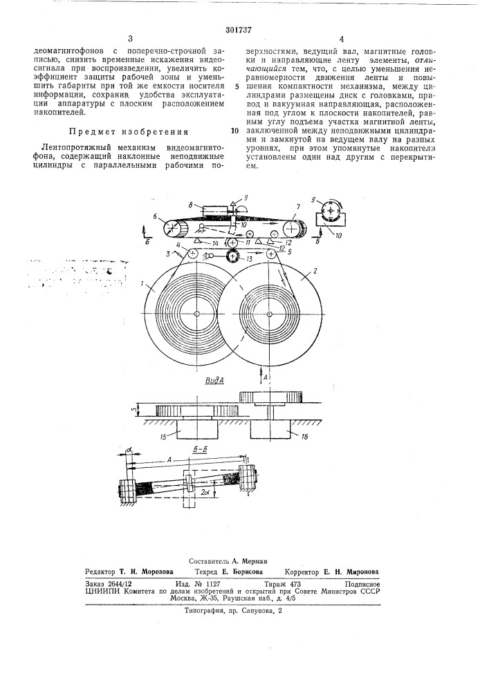 Лентопротяжный механизм видеомагнитофона (патент 301737)