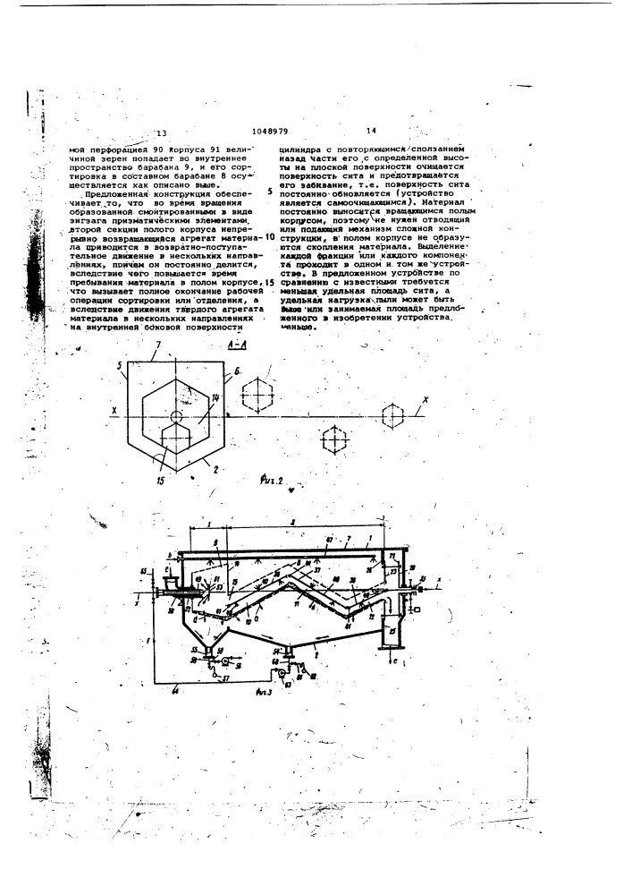 Устройство для разделения (патент 1048979)