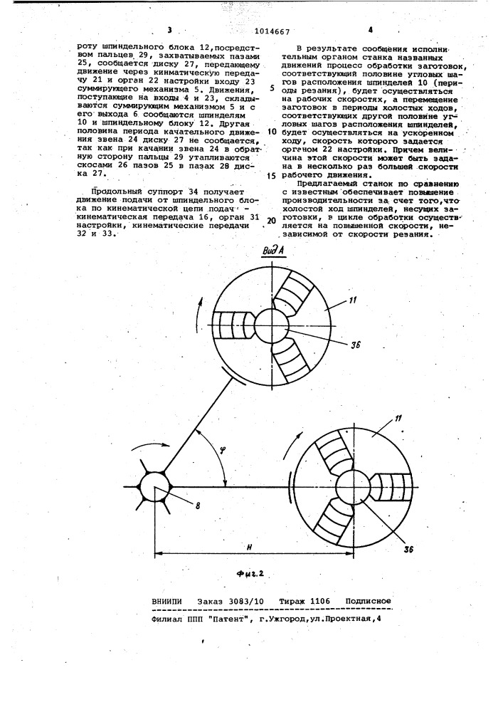 Многошпиндельный токарный станок (патент 1014667)