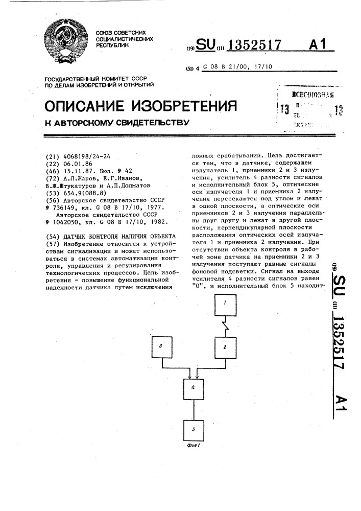 Датчик контроля наличия объекта (патент 1352517)