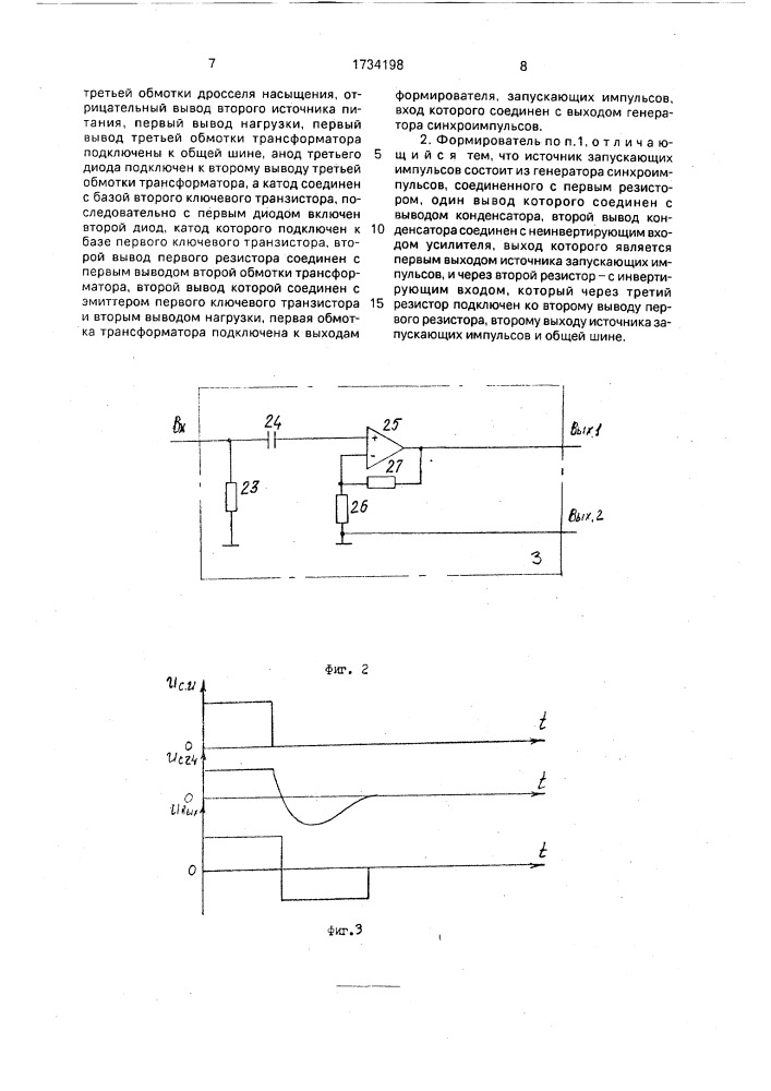 Формирователь импульсов (патент 1734198)