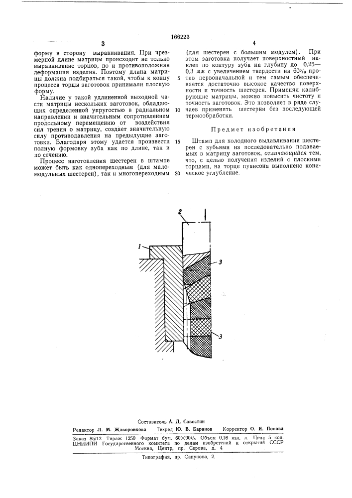 Выдавливания шестеренс зубьями (патент 166223)