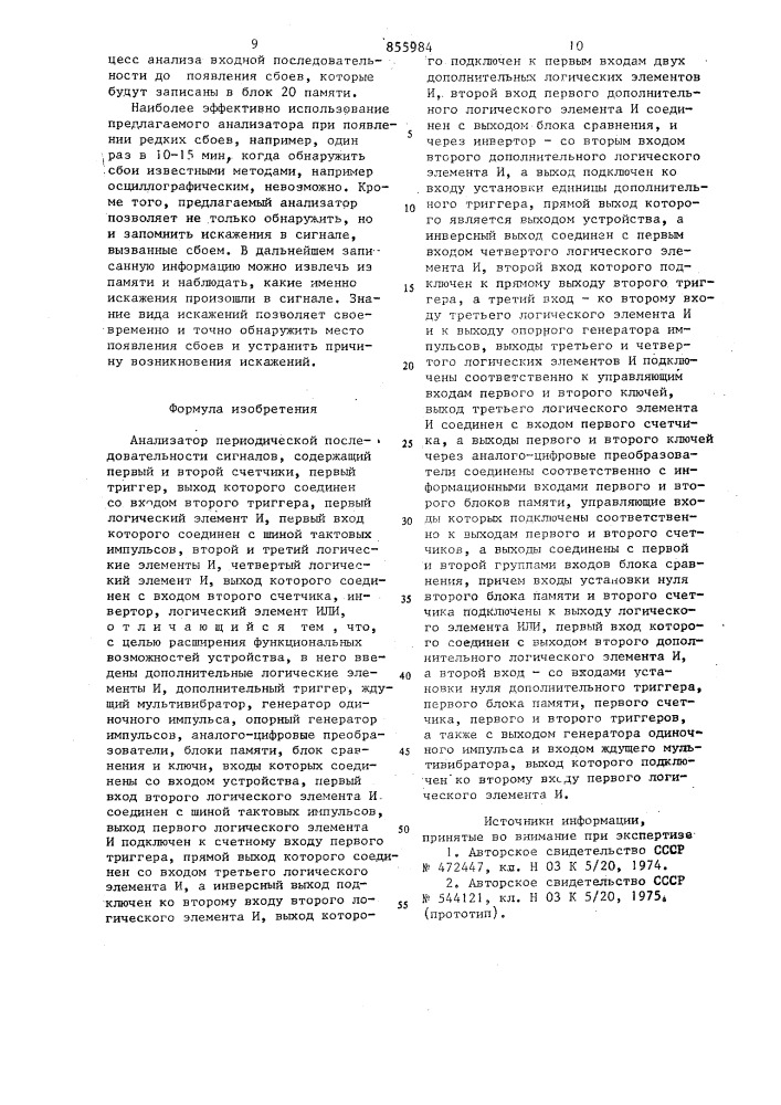 Анализатор периодической последовательности сигналов (патент 855984)