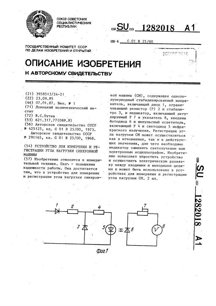 Устройство для измерения и регистрации угла нагрузки синхронной машины (патент 1282018)