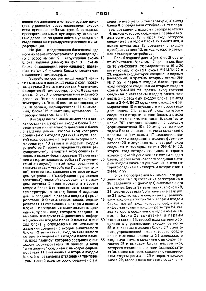 Способ стабилизации толщины листа на реверсивном стане (патент 1719121)