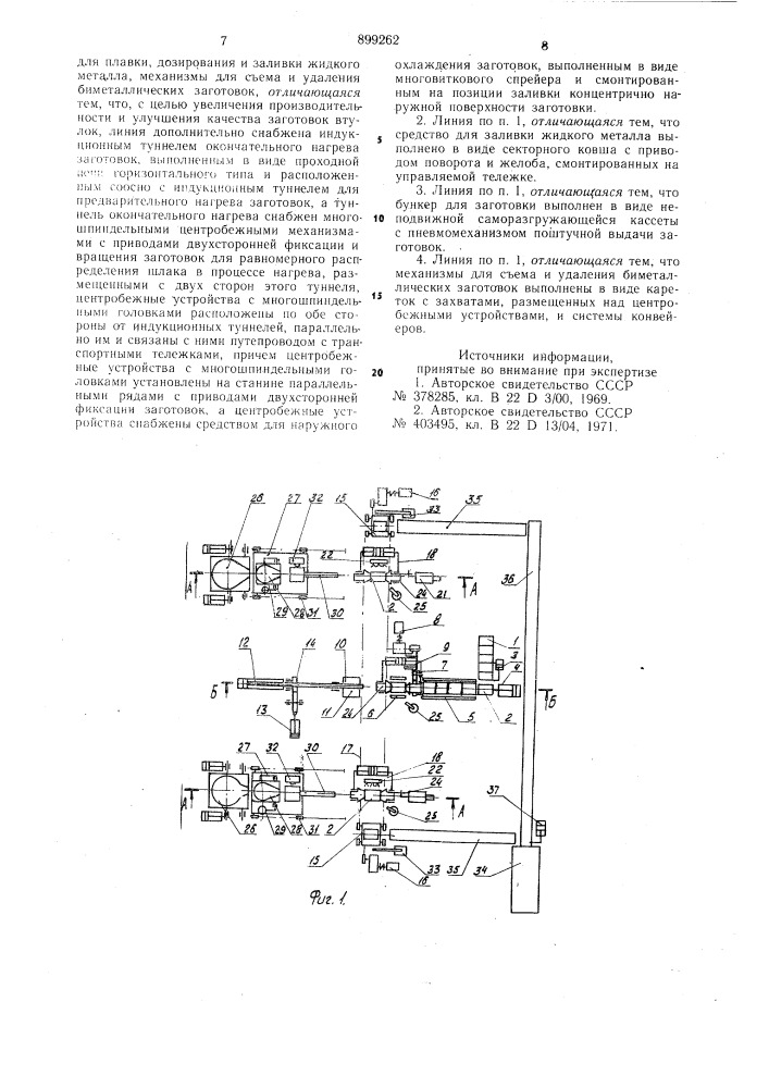 Линия для изготовления биметаллических заготовок втулок (патент 899262)