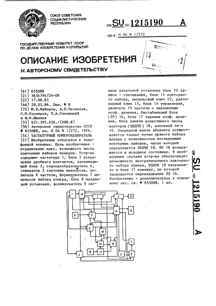 Тастатурный номеронабиратель (патент 1215190)