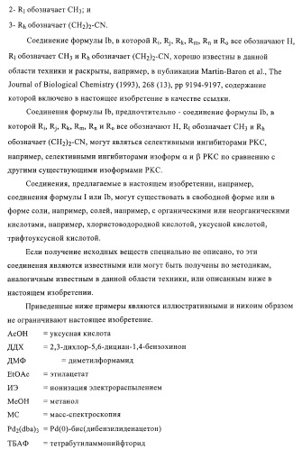 Производные индолилмалеимида в качестве ингибиторов ркс (патент 2372348)