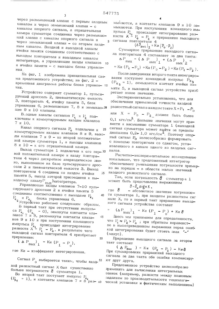 Пневматический интегратор (патент 547775)
