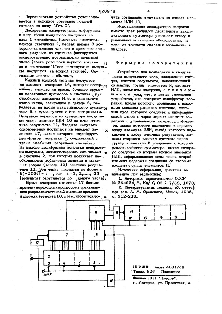 Устройство для возведения в квадрат число-импульсного кода (патент 620978)