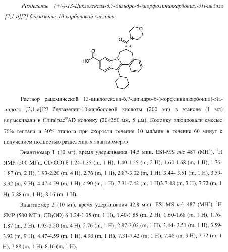 Ингибиторы репликации вируса гепатита с (патент 2387655)