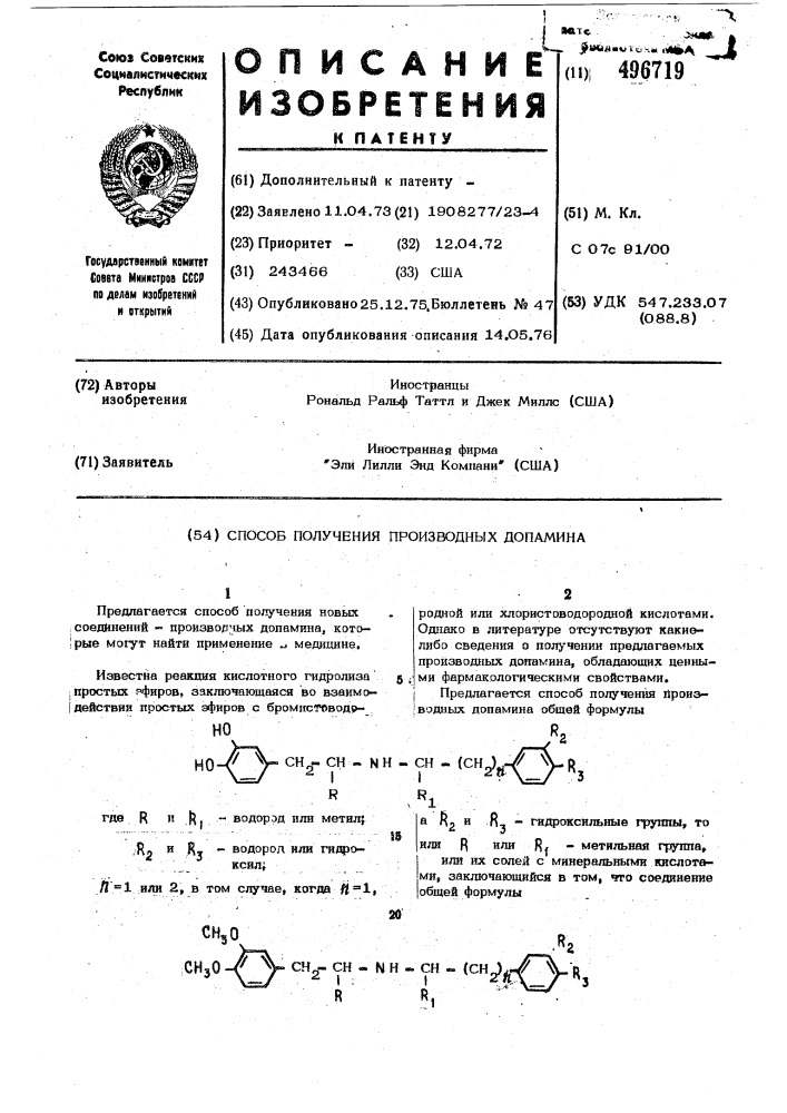 Способ получения производных допамина (патент 496719)