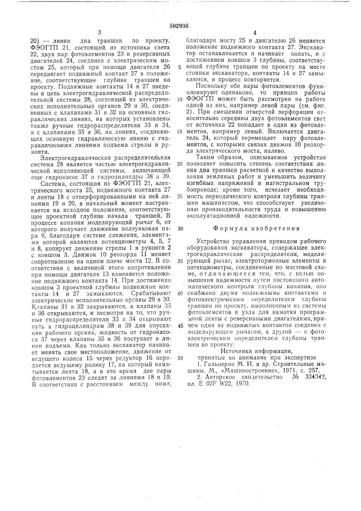 Устройство управления приводом рабочего оборудования экскаватора (патент 592936)