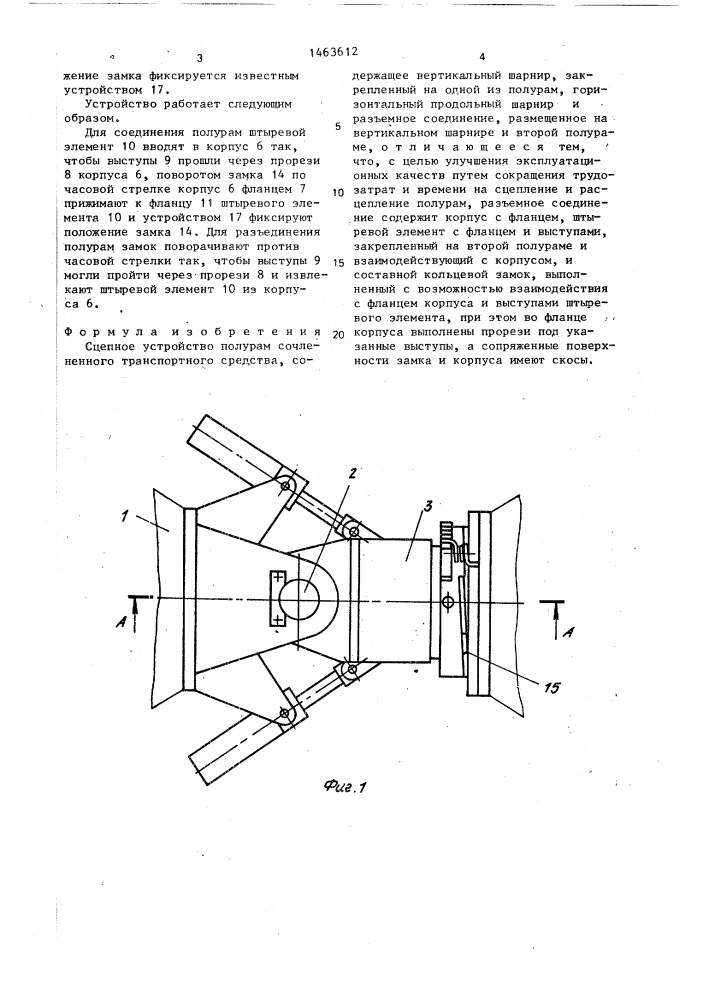 Сцепное устройство полурам сочлененного транспортного средства (патент 1463612)