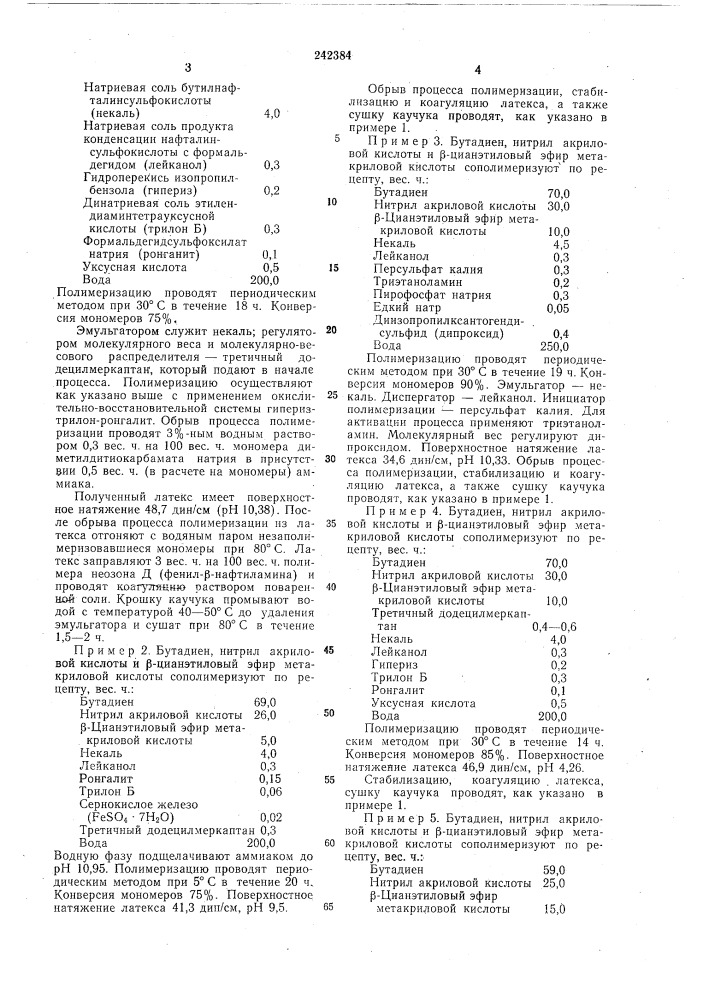 Способ получения синтетических каучуков и латексов (патент 242384)