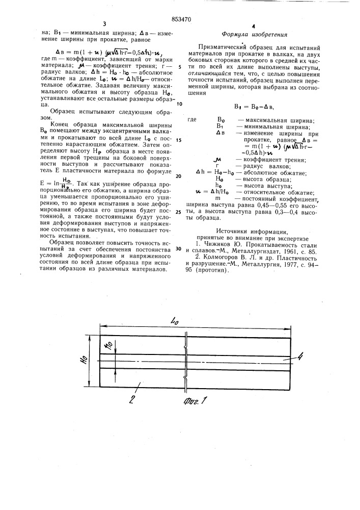 Призматический образец для испытанияматериалов при прокатке b валках (патент 853470)