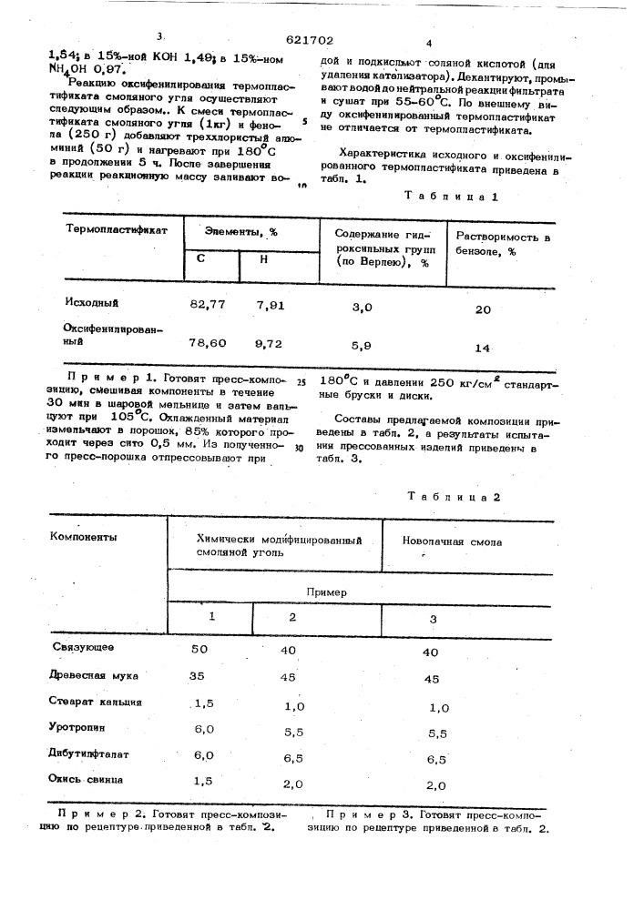 Полимерная композиция (патент 621702)