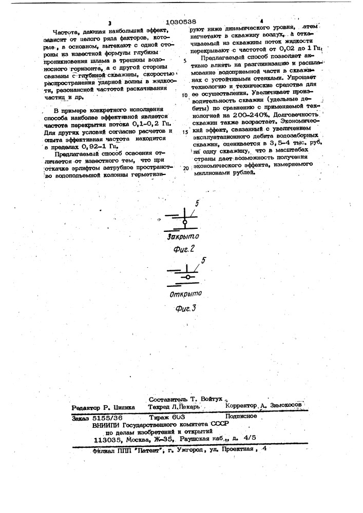 Способ освоения скважин (патент 1030538)