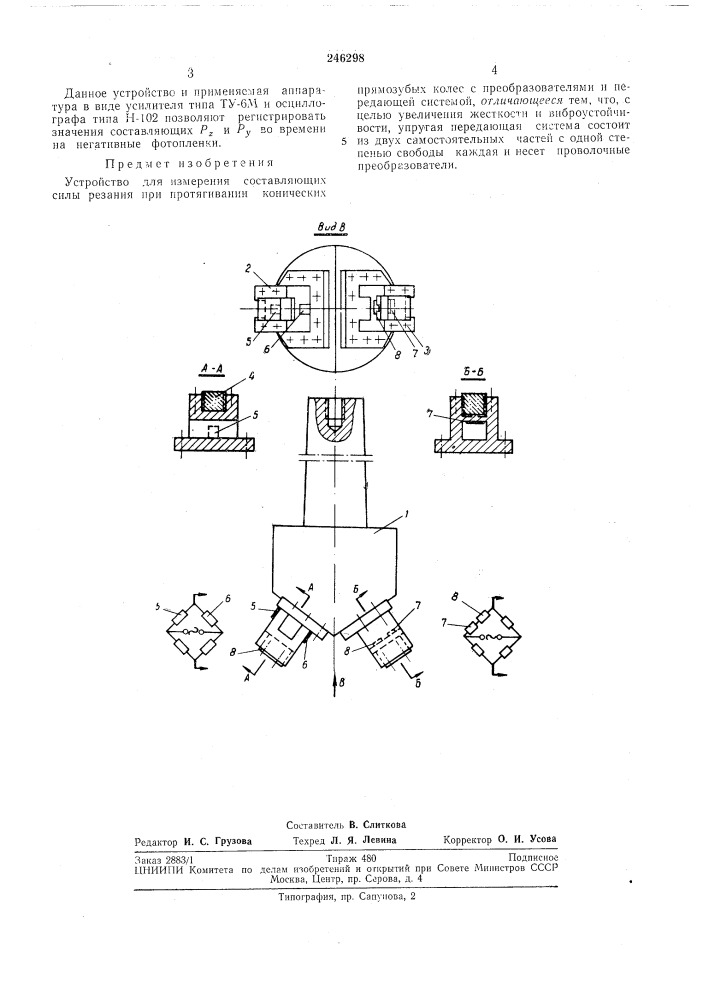 Устройство для измерения составляющих силы резания (патент 246298)