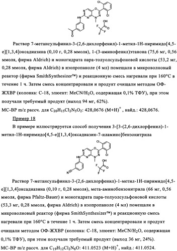 Диазинопиримидины и фармацевтическая композиция, содержащая их (патент 2340618)