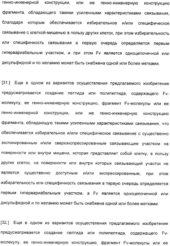 Специфические антитела человека для избирательной терапии рака (патент 2316564)