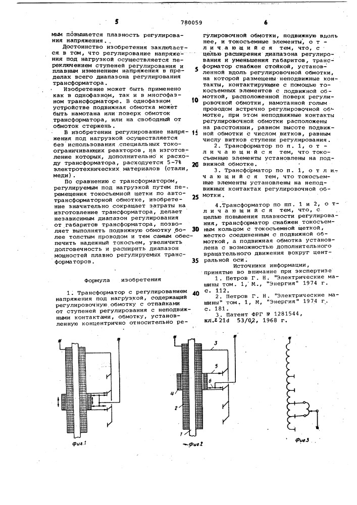 Трансформатор с регулированием напряжения под нагрузкой (патент 780059)