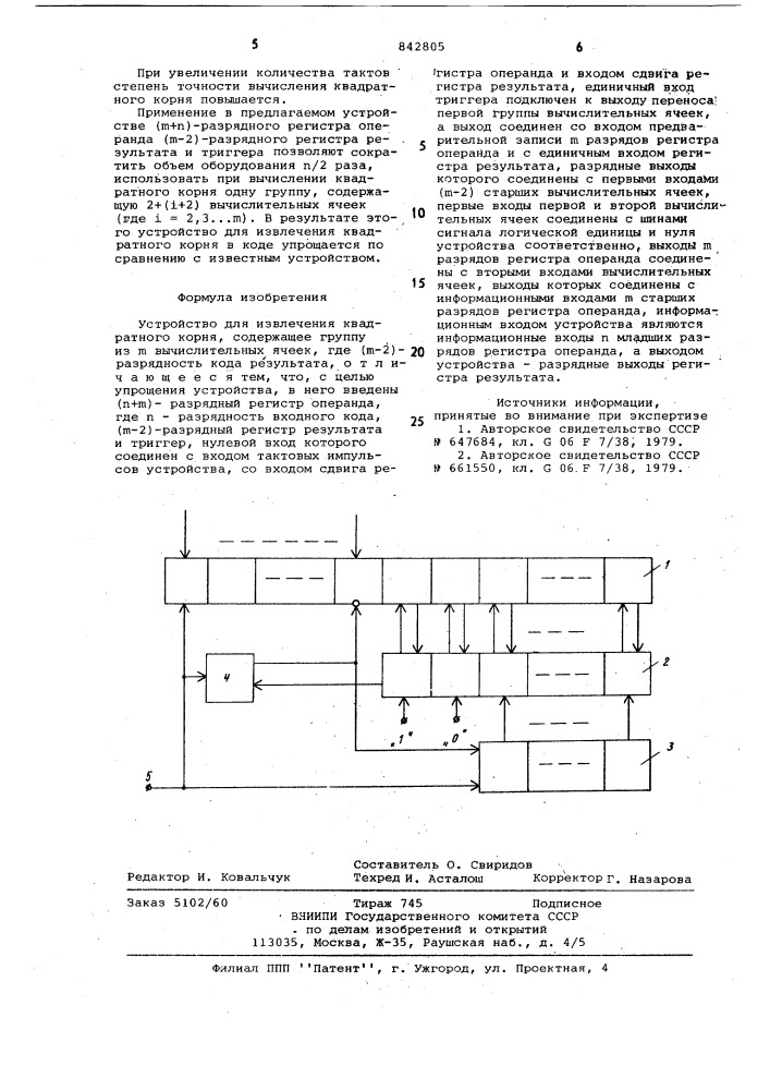 Устройство для извлечения квадратногокорня (патент 842805)