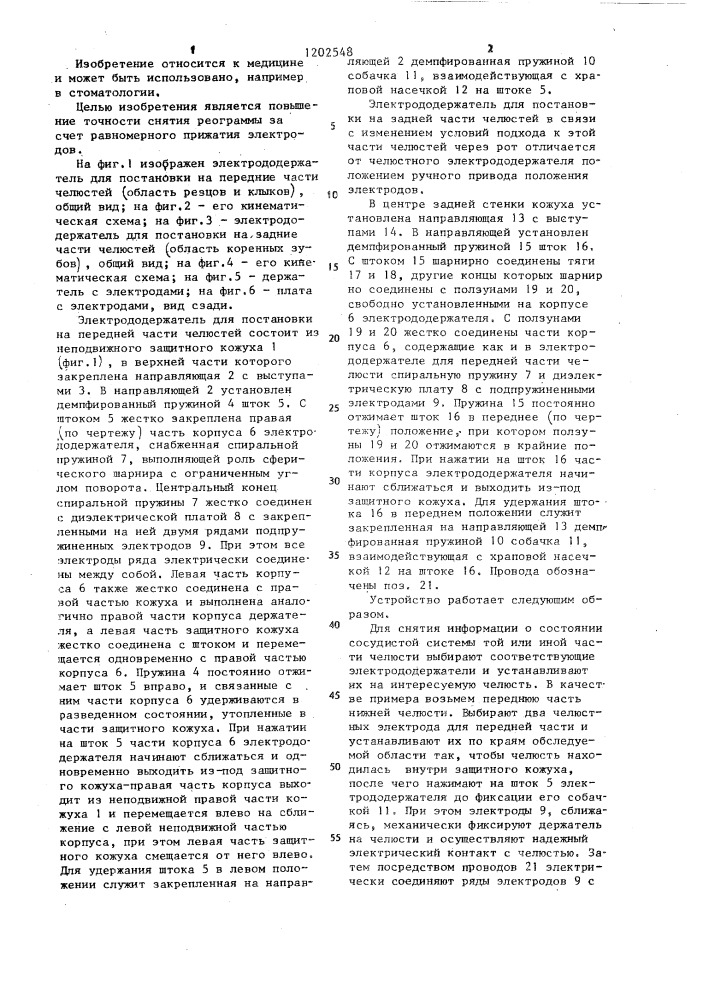 Электрододержатель (патент 1202548)
