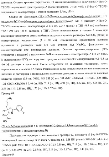 Ингибиторы митотического кинезина и способы их использования (патент 2426729)