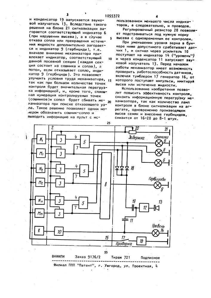 Устройство контроля технологического процесса сельскохозяйственных агрегатов (патент 1055372)