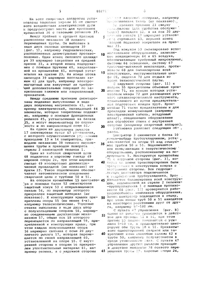 Установка для сборки и сварки трубопроводов (патент 882714)