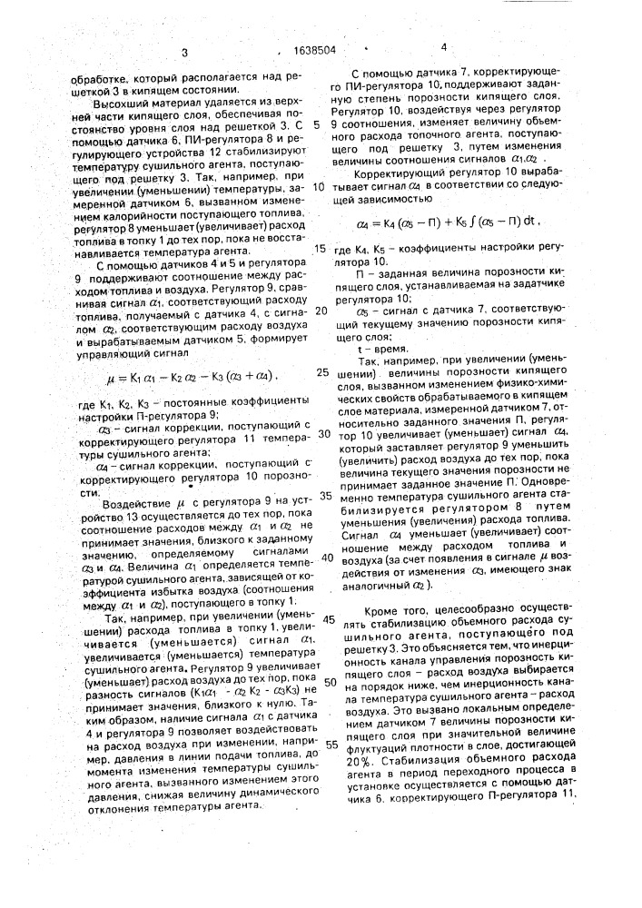 Способ управления процессом термообработки материала в установке кипящего слоя (патент 1638504)