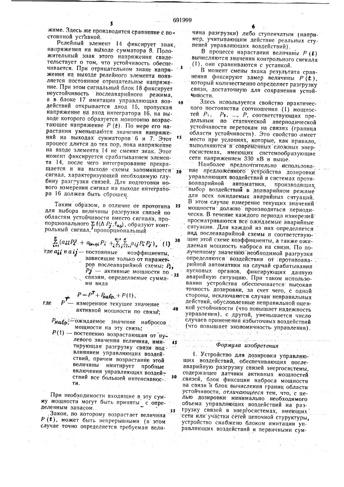 Устройство для дозировки управляющих воздействий (патент 691999)