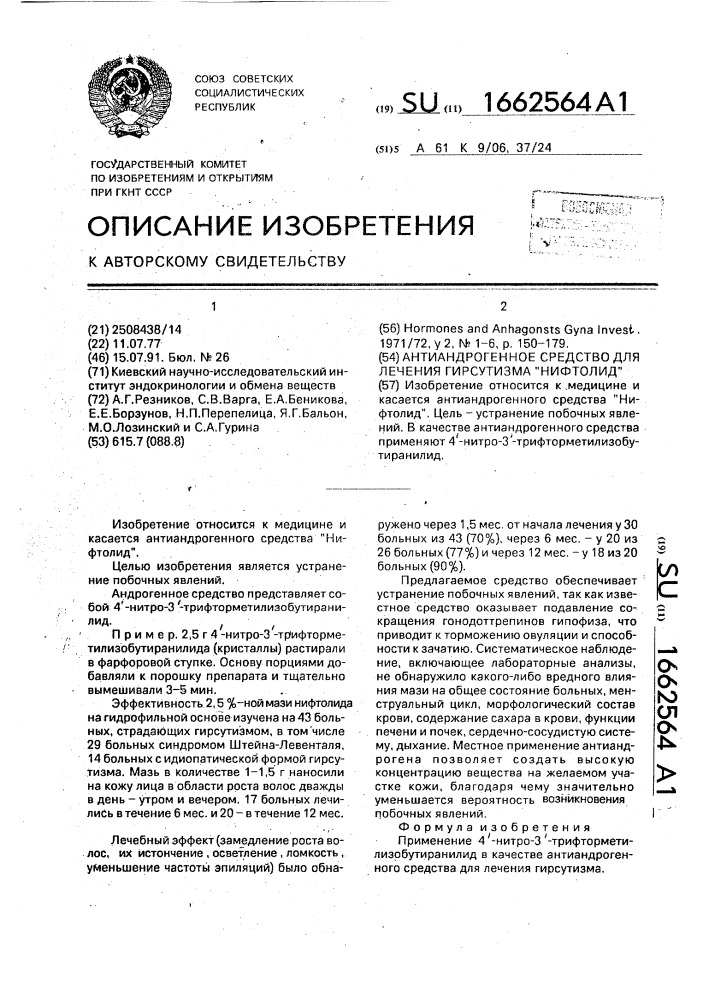 Антиандрогенное средство для лечения гирсутизма "нифтолид (патент 1662564)