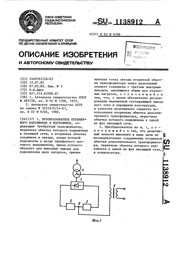 Преобразователь переменного напряжения в постоянное (патент 1138912)