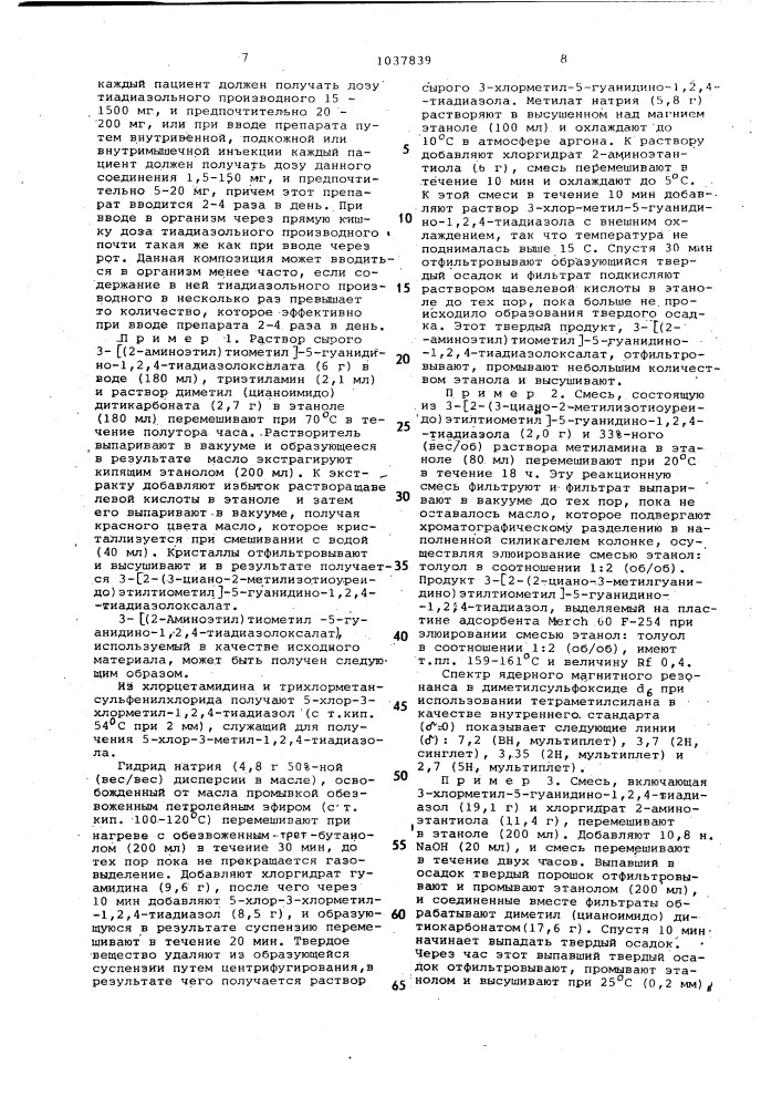 Способ получения производных 1,2,4-тиадиазола (патент 1037839)