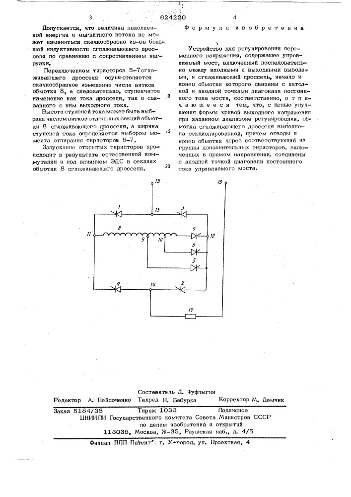 Устройство для регулирования переменного напряжения (патент 624220)