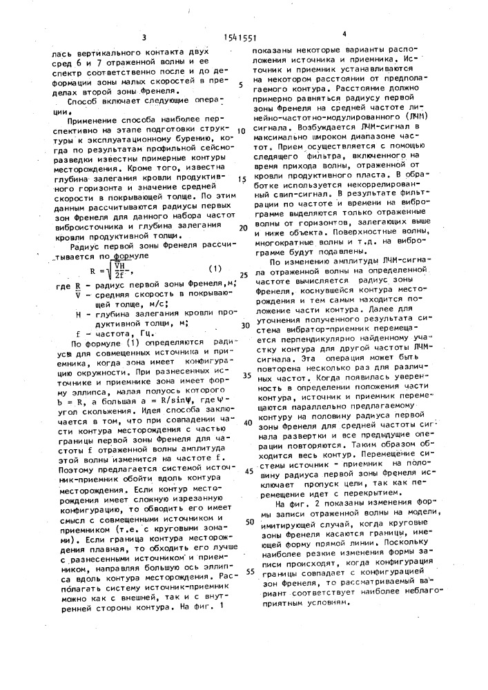 Способ определения контура месторождения (патент 1541551)