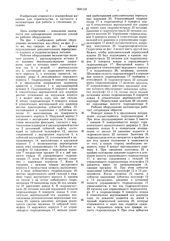 Рабочее оборудование одноковшового экскаватора (патент 1631131)