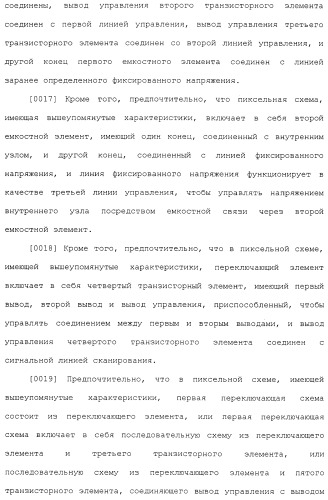 Пиксельная схема и устройство отображения (патент 2488174)