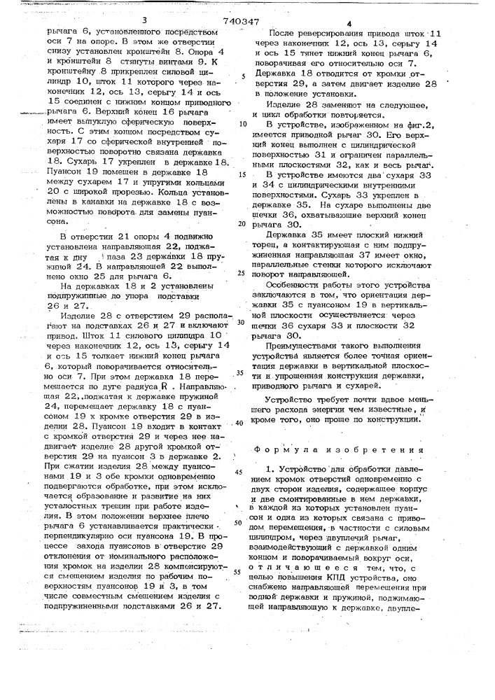 Устройство для обработки давлением кромок отверстий (патент 740347)