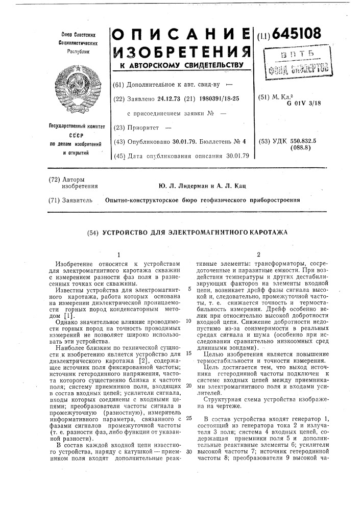 Устройство для электромагнитного каротажа (патент 645108)